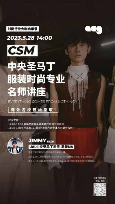 中央圣馬丁服裝時(shí)尚專(zhuān)業(yè)講座