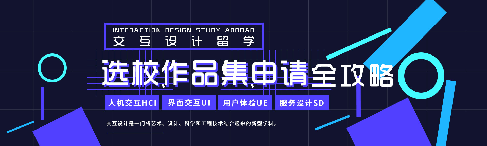 交互設(shè)計(jì)申請全攻略